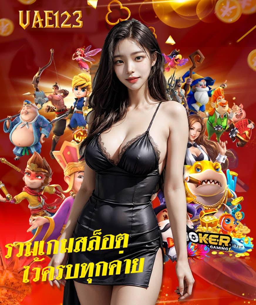 uae 123 สล็อต