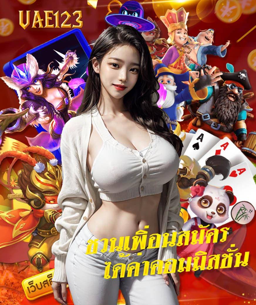 uae123 สมัครสมาชิก