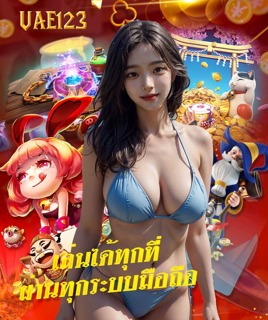 uae123 เข้าสู่ระบบ